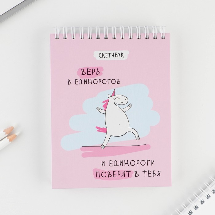 

Скетчбук «Единорог» А6, 80 л, 100 г/м