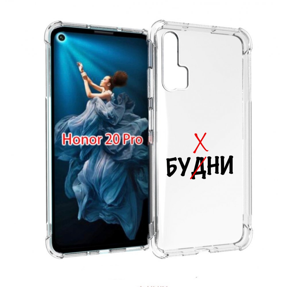 

Чехол бампер MyPads будни мужской для Honor 20 Pro противоударный, Прозрачный, Tocco
