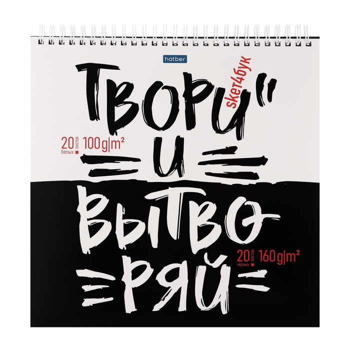 

Hatber Скетчбук 240 х 240 мм, 40 листов чёрная бумага, 20 листов белая бумага, на гребне "