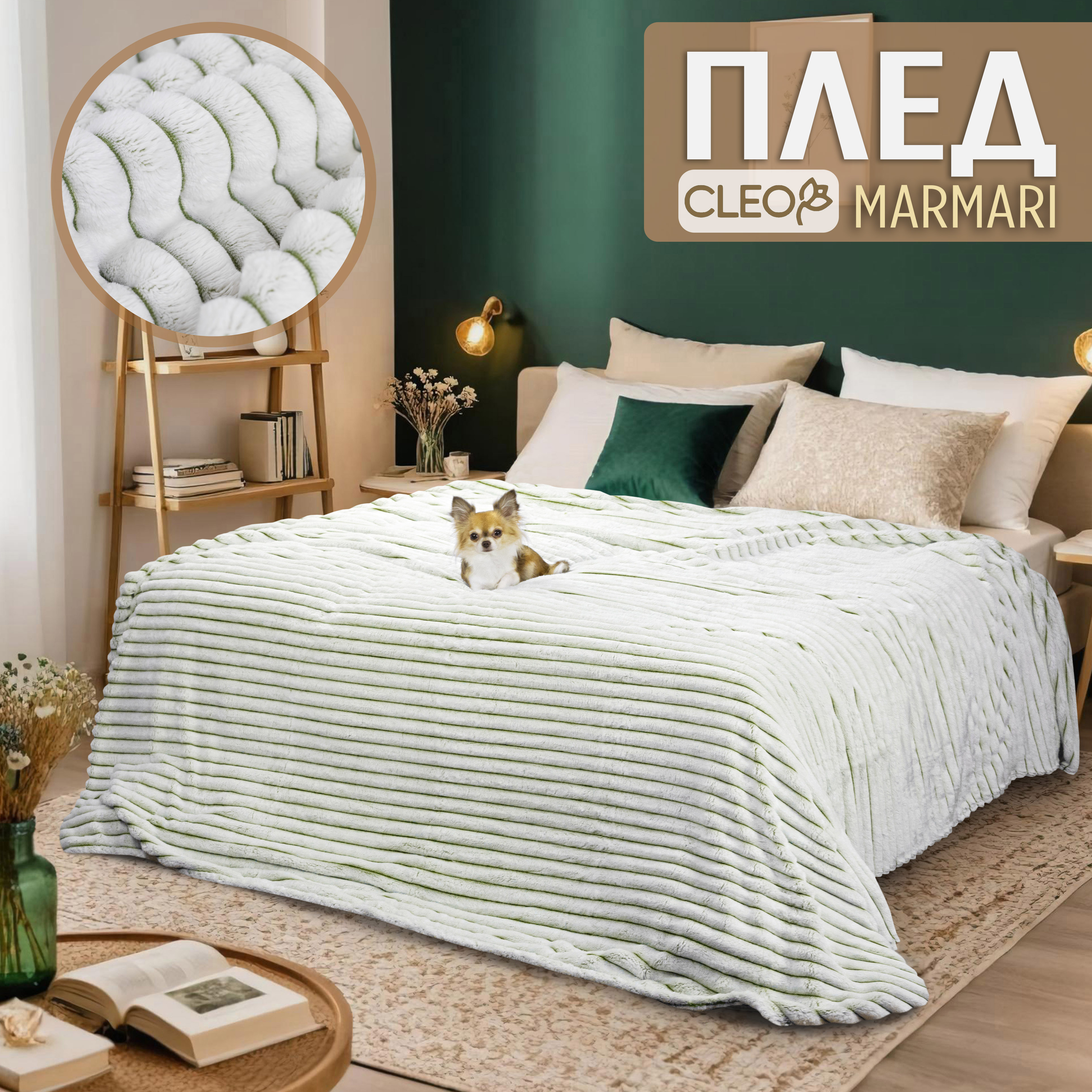 

Плед Cleo Marmari 1.5 спальный 150х200 белый в полоску, Marmari