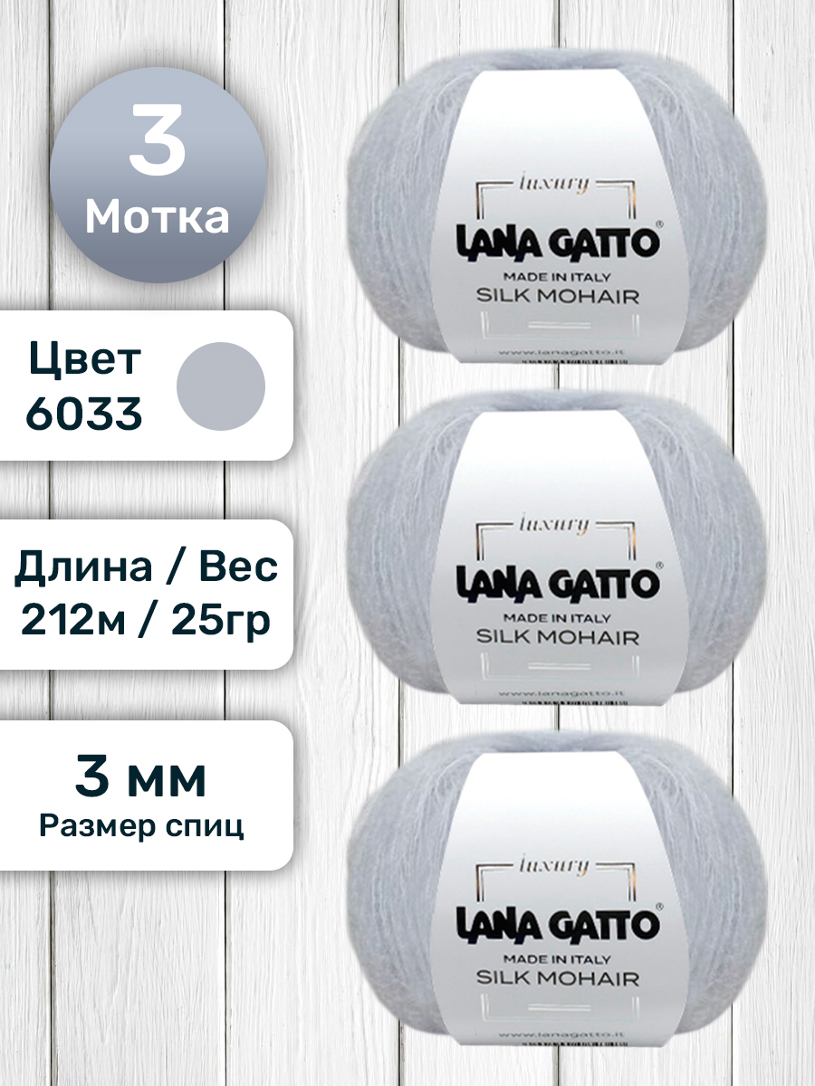 

Пряжа Lana Gatto Silk Mohair 6033 Бледно-голубой 25 г, 3 мотка, Silk Mohair