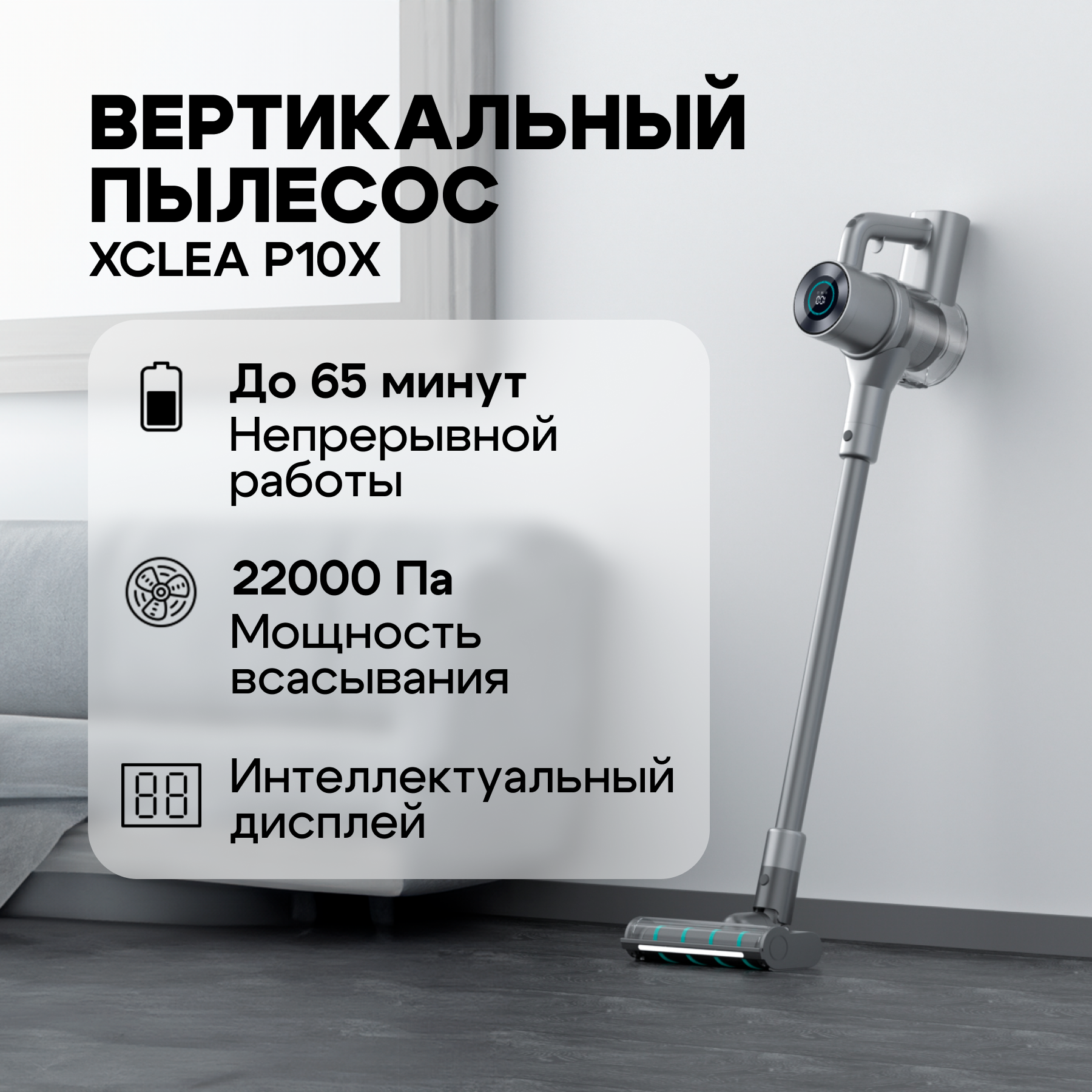 

Пылесос Xclea P10X черный, P10X