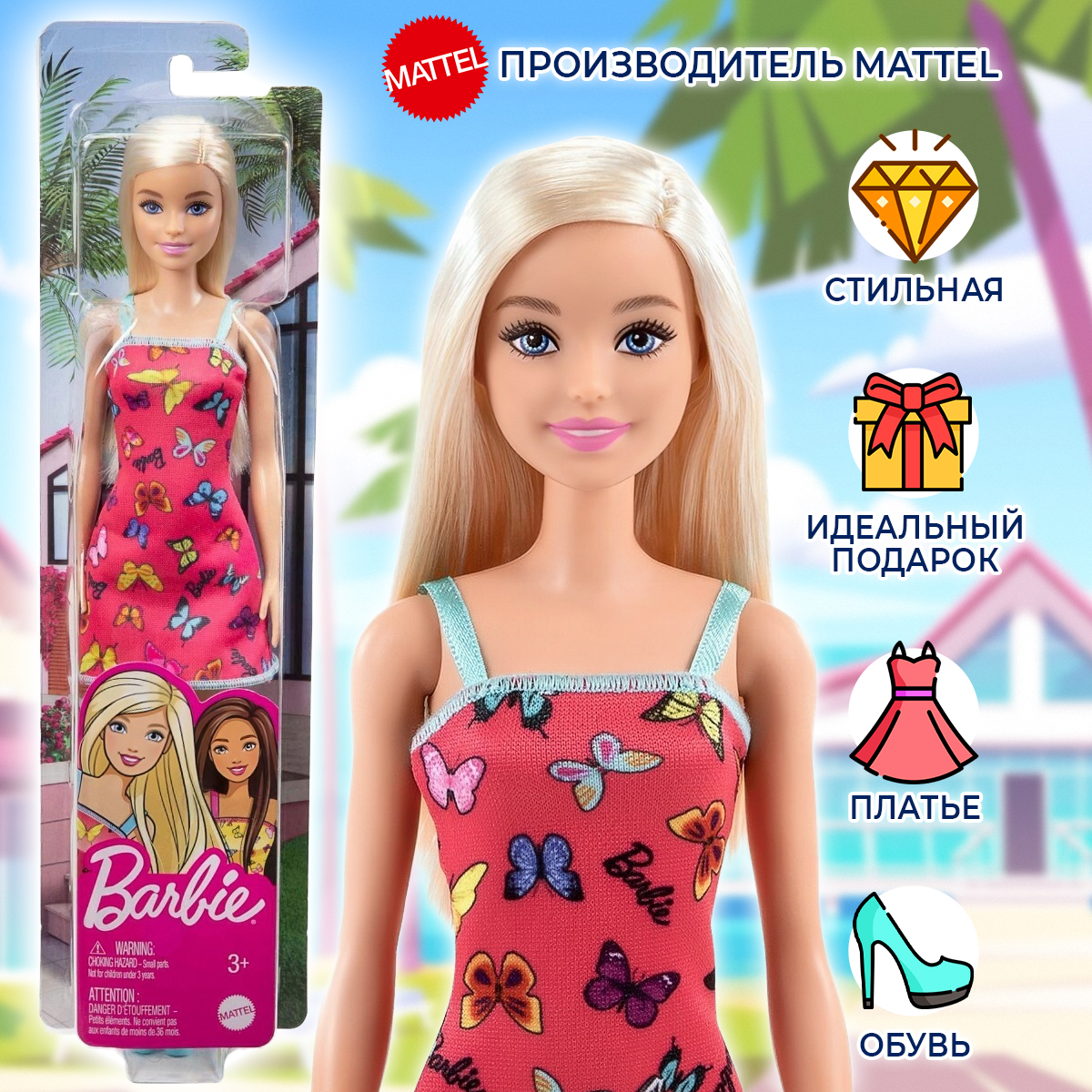 

Кукла Барби серия Супер стиль Barbie Fashionistas HBV05N в розовом платье с бабочками