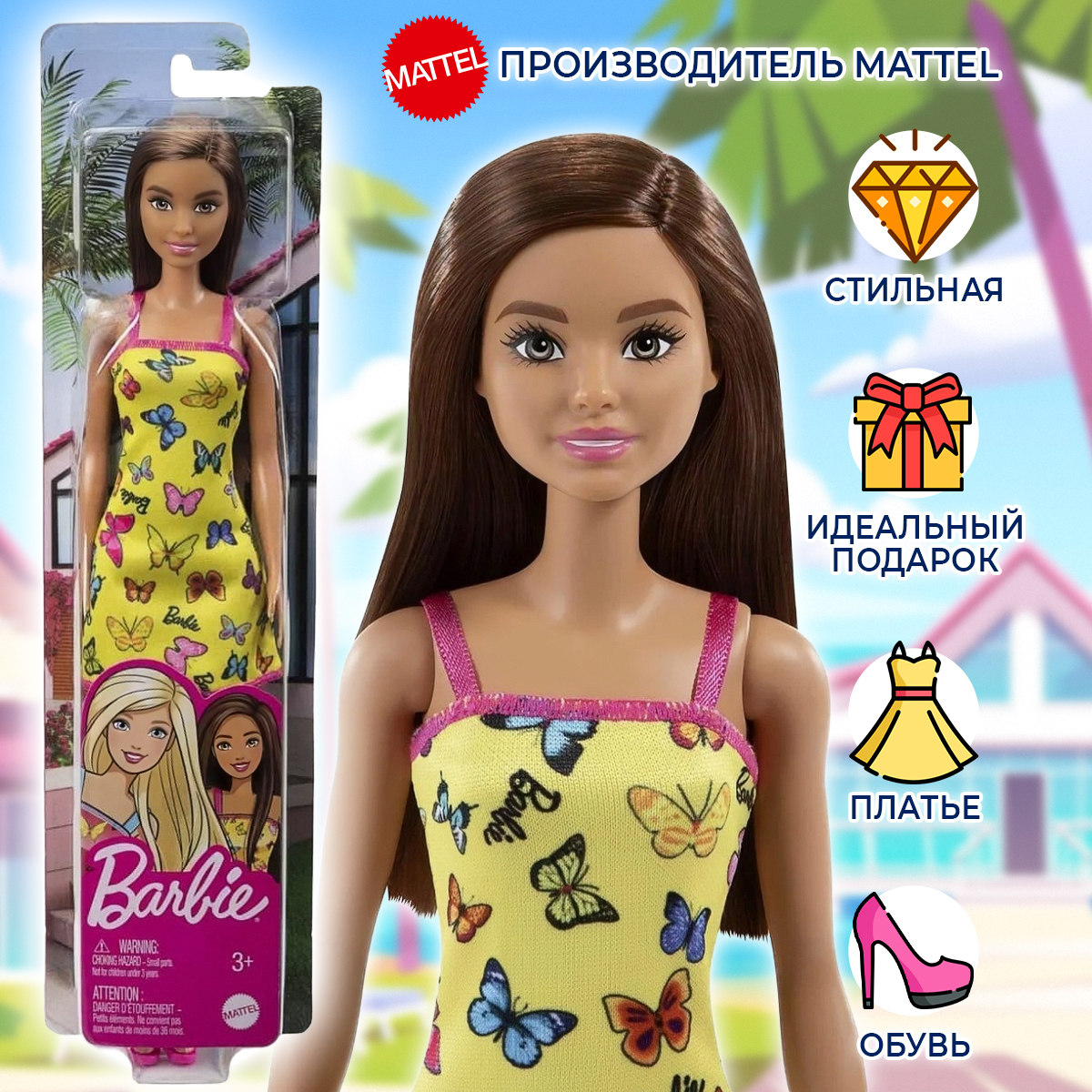 Кукла Барби серия Супер стиль Barbie Fashionistas HBV08N в жёлтом платье с бабочками