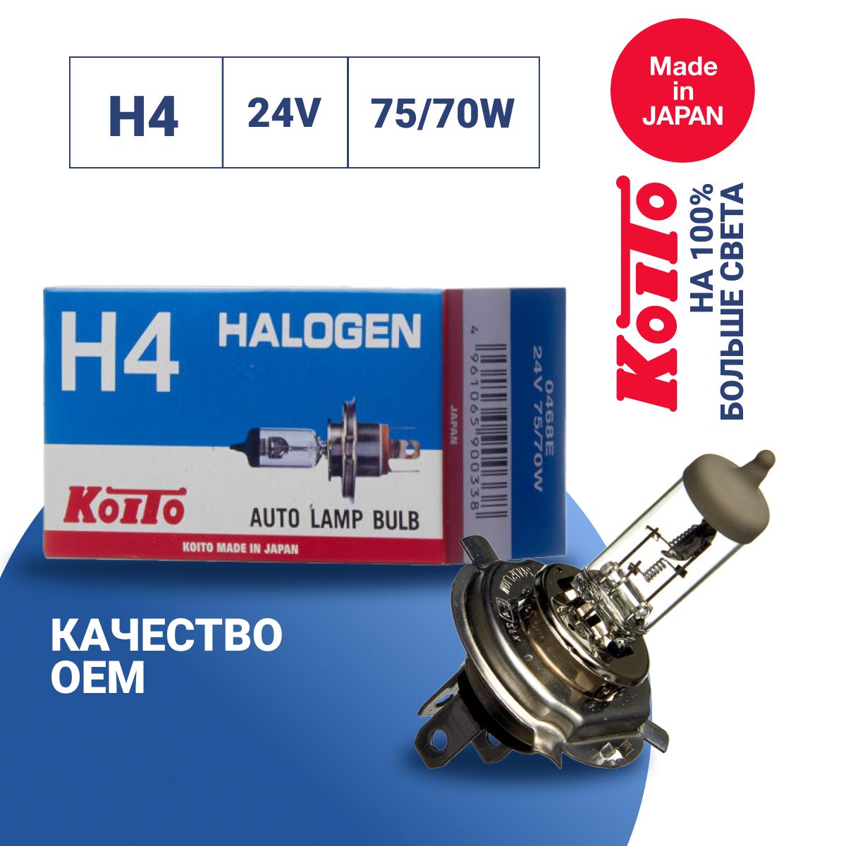 Лампа автомобильная Koito H4 24V 75/70W (уп. 1 шт.) арт. 0468/0468E