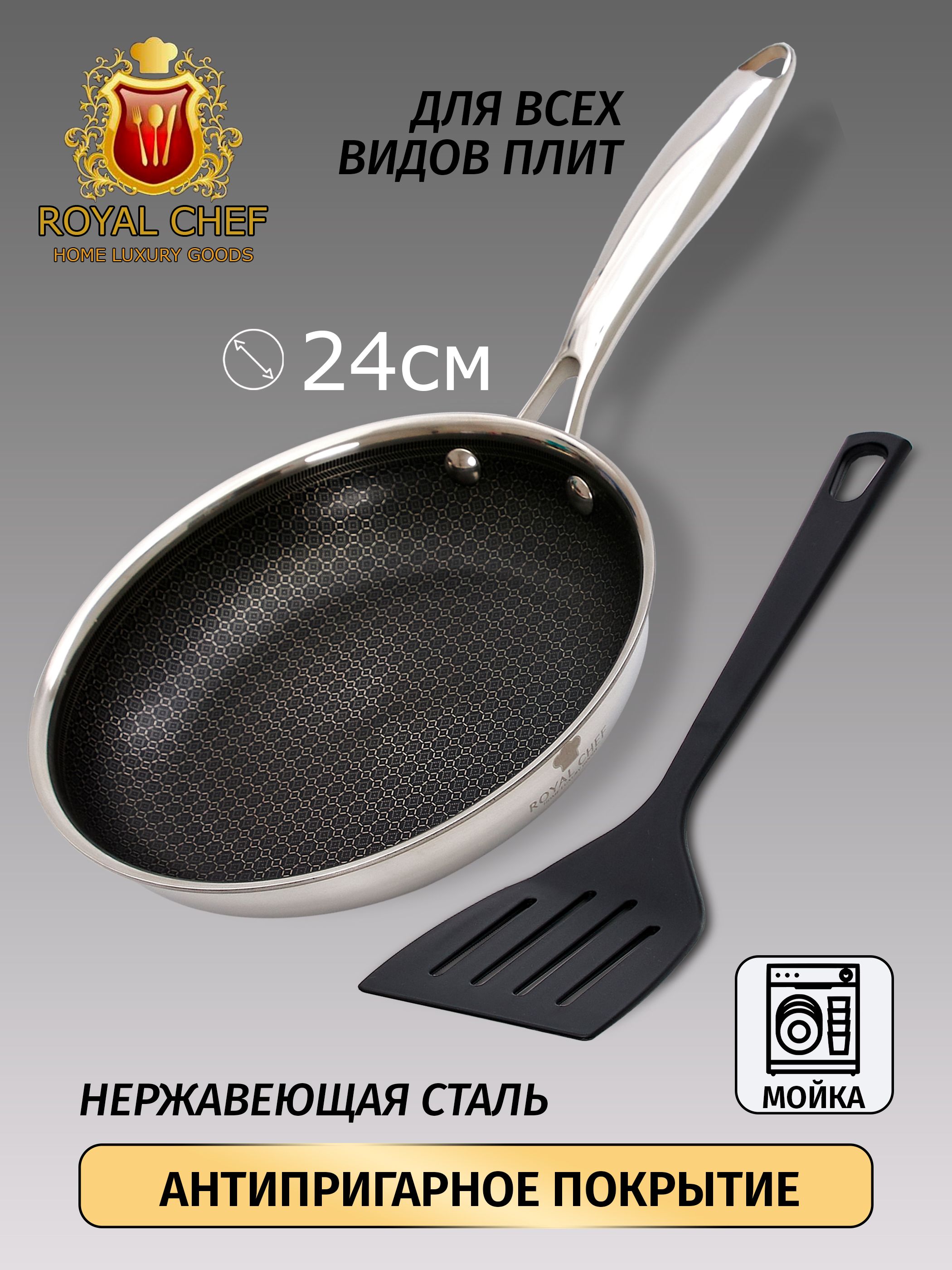 Сковорода Royal Chef диаметр 24 см