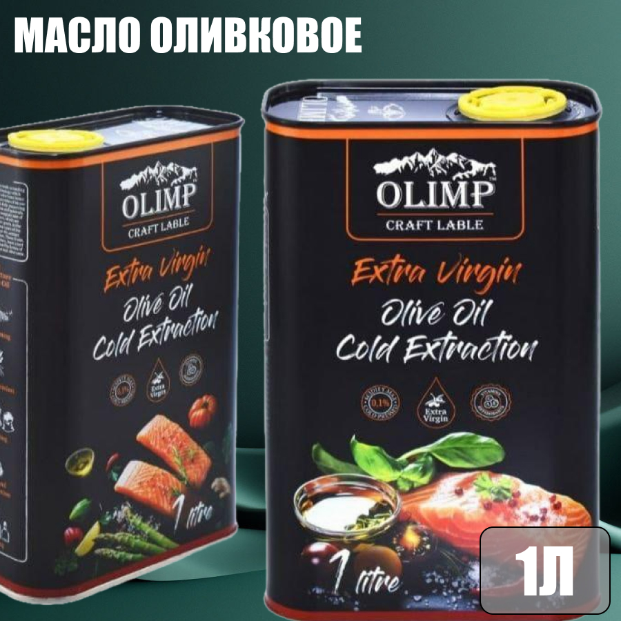 Оливковое масло Olimp Cold Extraction, 1 л