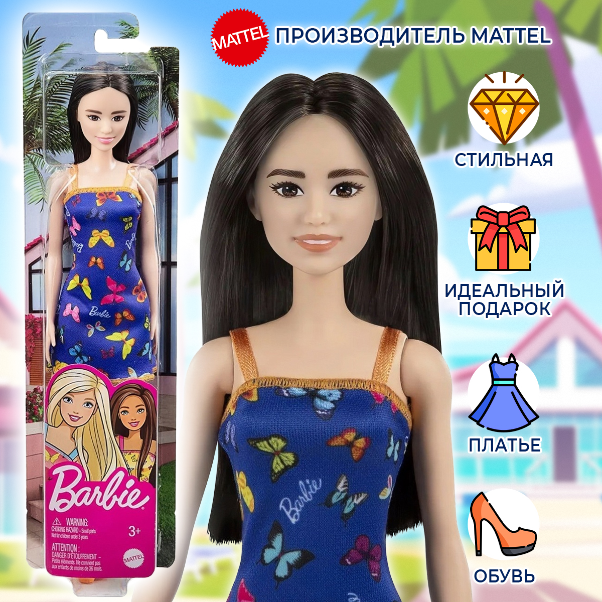 Купить Barbie до 1500 рублей в интернет каталоге с доставкой | Boxberry