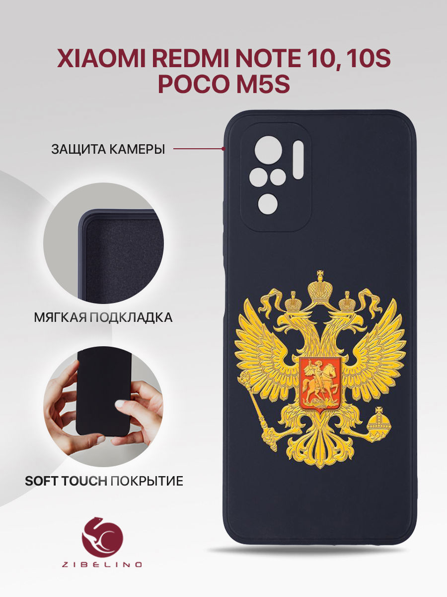 

Чехол для Xiaomi Redmi Note 10, Note 10S, Poco M5s черный 1520 ГЕРБ СТРАН, Xiaomi Redmi Note 10, Note 10S, Poco M5s