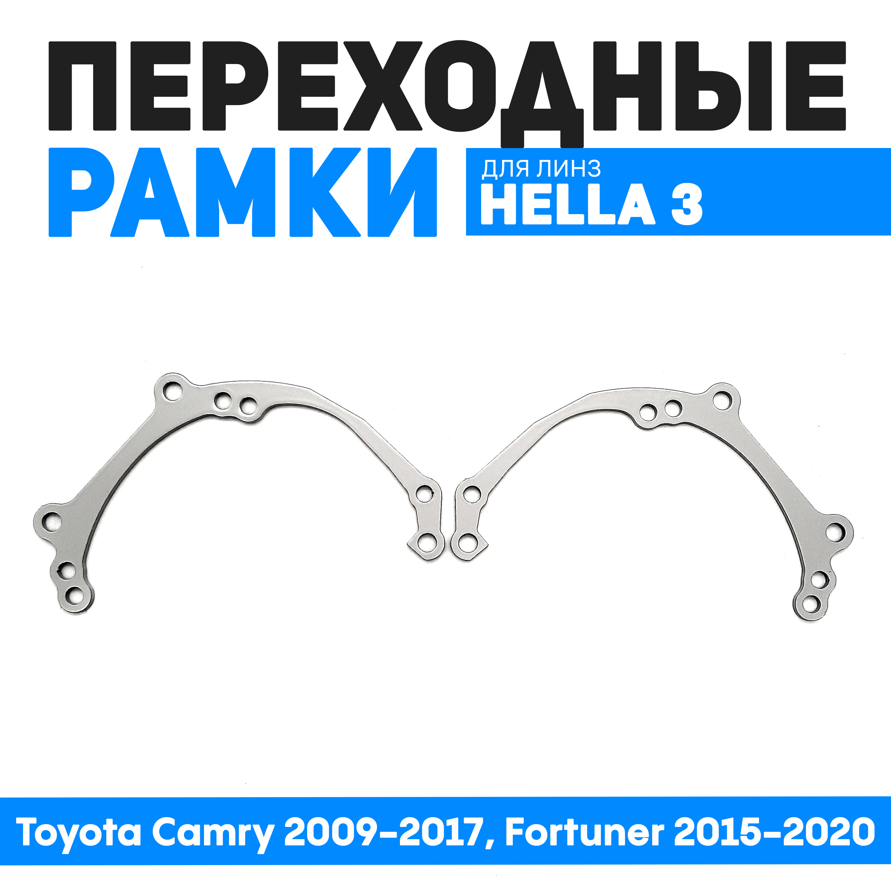 Переходные рамки Bunker-Svet для замены линз Toyota Camry 2009-2017 Fortuner 2015-2020 1200₽