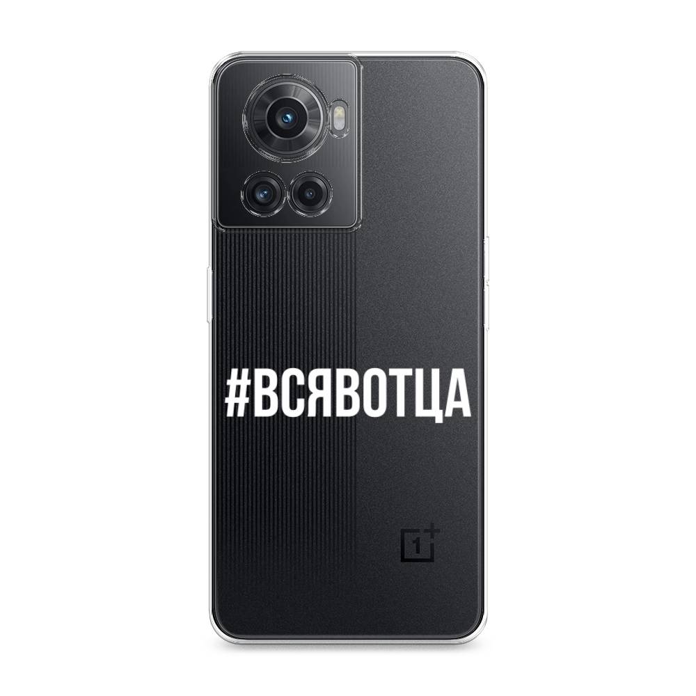 

Чехол Awog на OnePlus 10R / ВанПлас 10R "Всявотца", Разноцветный, 152950-6