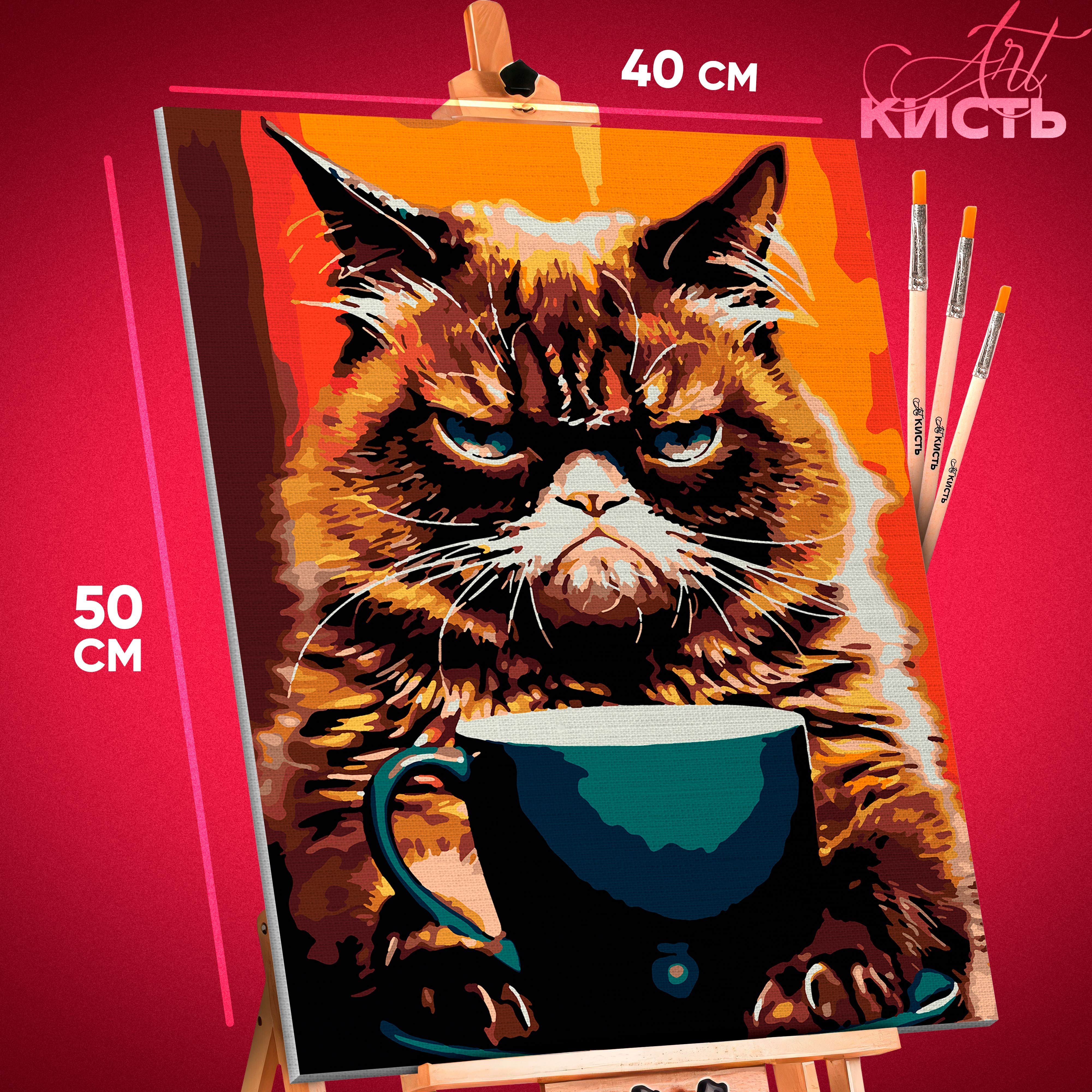 

Картина по номерам Кисть Кошки Недовольный кот 1686 40x50 см, Кошки Недовольный кот