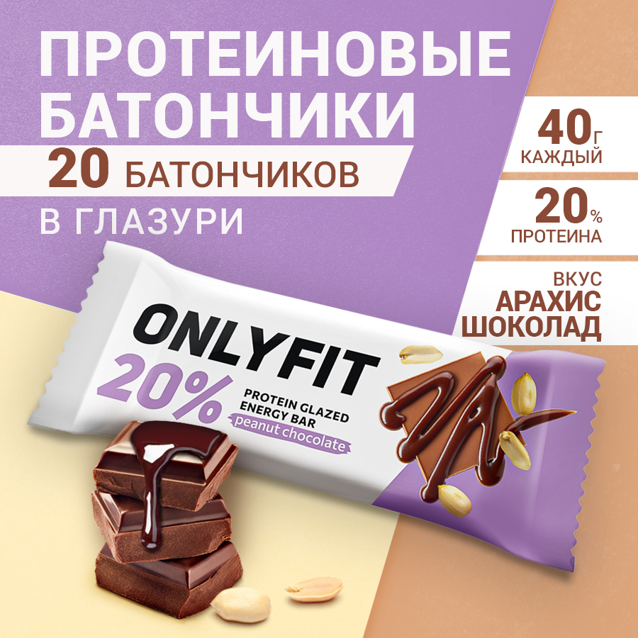 

Протеиновый батончик глазированный Oniyfit, вкус дробленого Арахиса и Шоколада, 20 шт 40 г, OnlyFit Глазурь