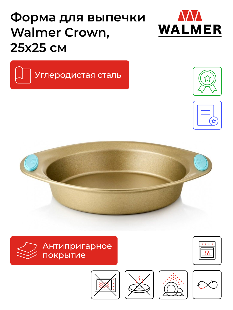 

Форма для выпечки Walmer Crown 31x25x5.5см/W08143125, Золотистый;голубой