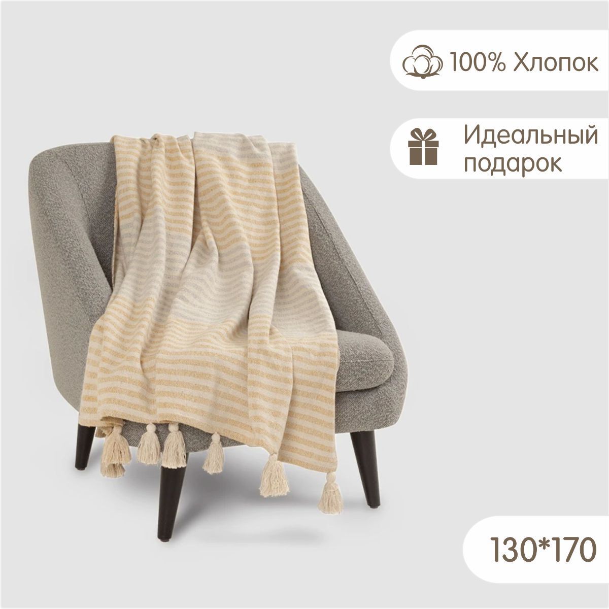

Плед ОГОГО Обстановочка! Pietra 170х130, RK-274_170, Charming