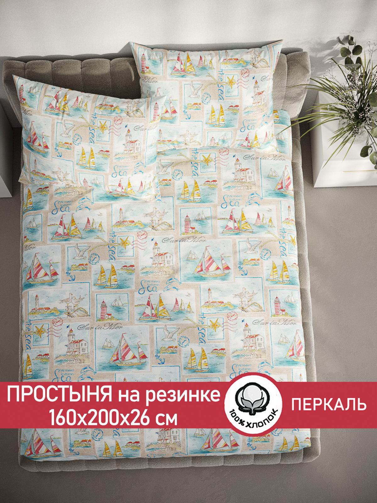 

Простынь на резинке Cказка Витамин Sea 160х200 см, PT113/0-16-0/0
