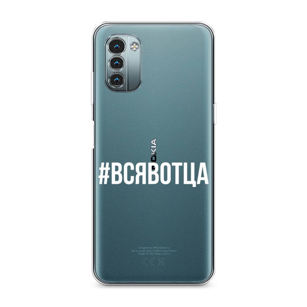 

Чехол Awog на Nokia G11 / Нокиа G11 "Всявотца", Разноцветный, 125150-6