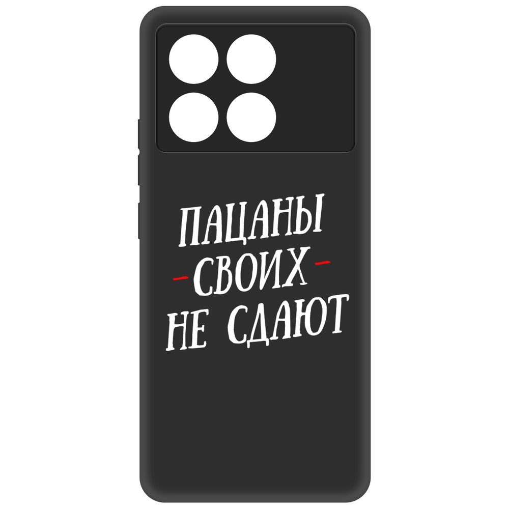 

Чехол-накладка Krutoff Soft Case Пацаны своих не сдают для Poco X6 Pro черный