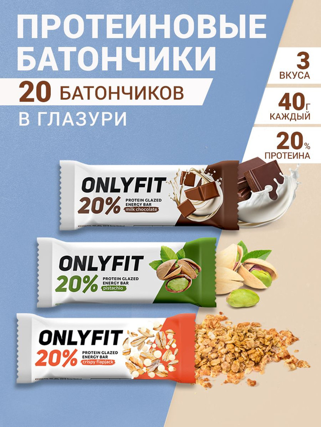 Протеиновый батончик Onlyfit глазированный, фисташка, двойной шоколад, 20 шт по 40 г