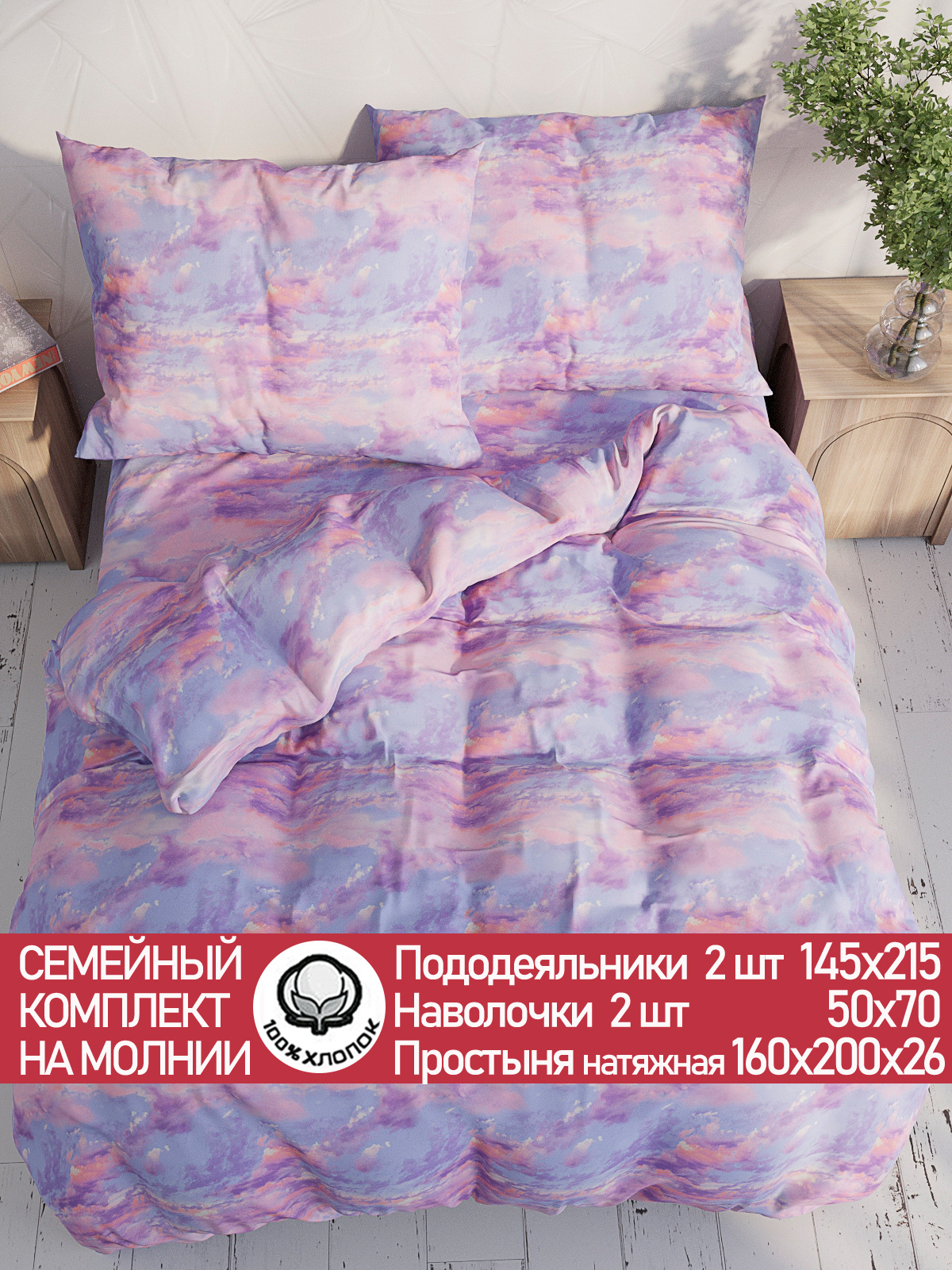 

Постельное белье Cказка Небеса семейный, PT1976/8-16-26/1