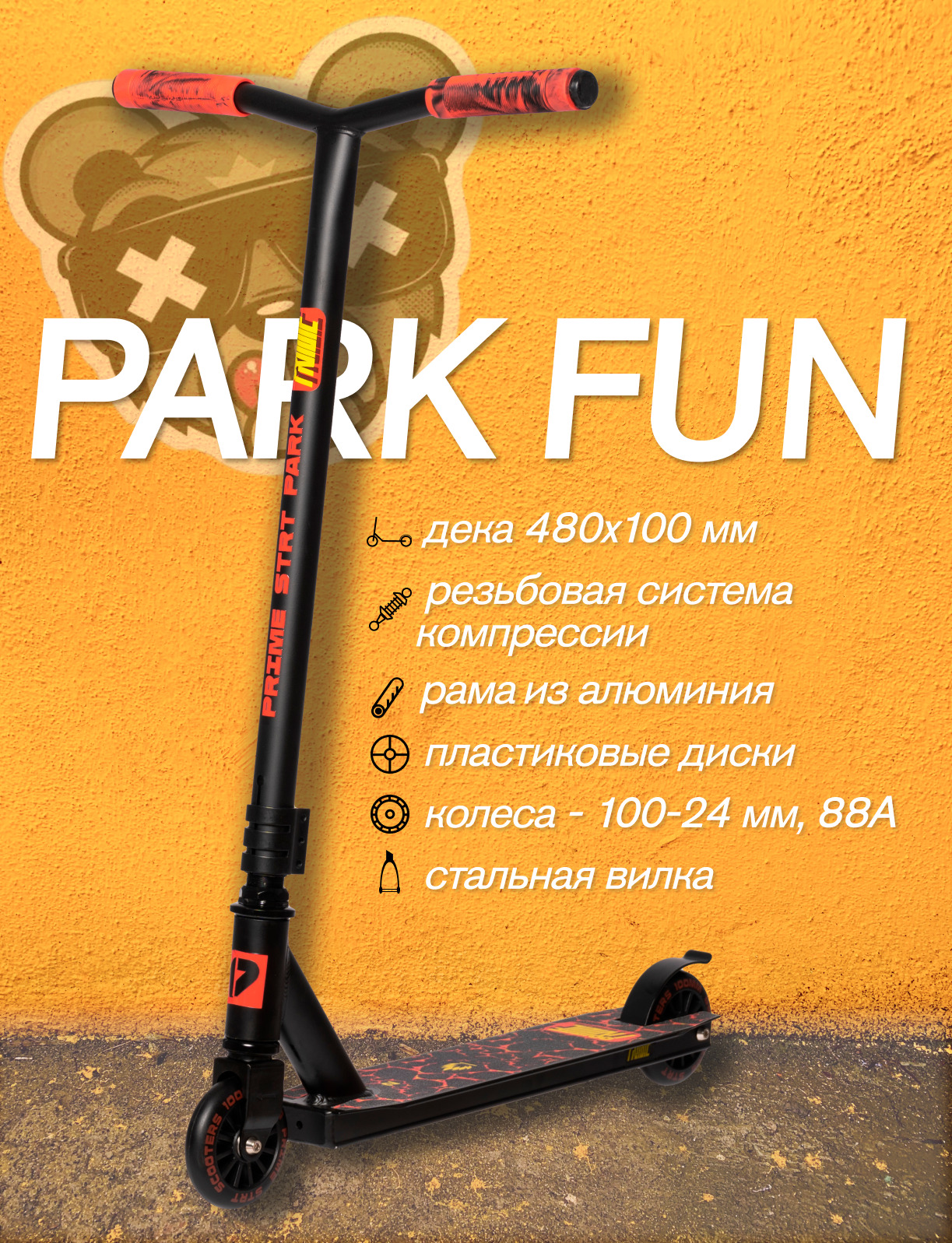 Самокат PRIME STREET - PARK FUN