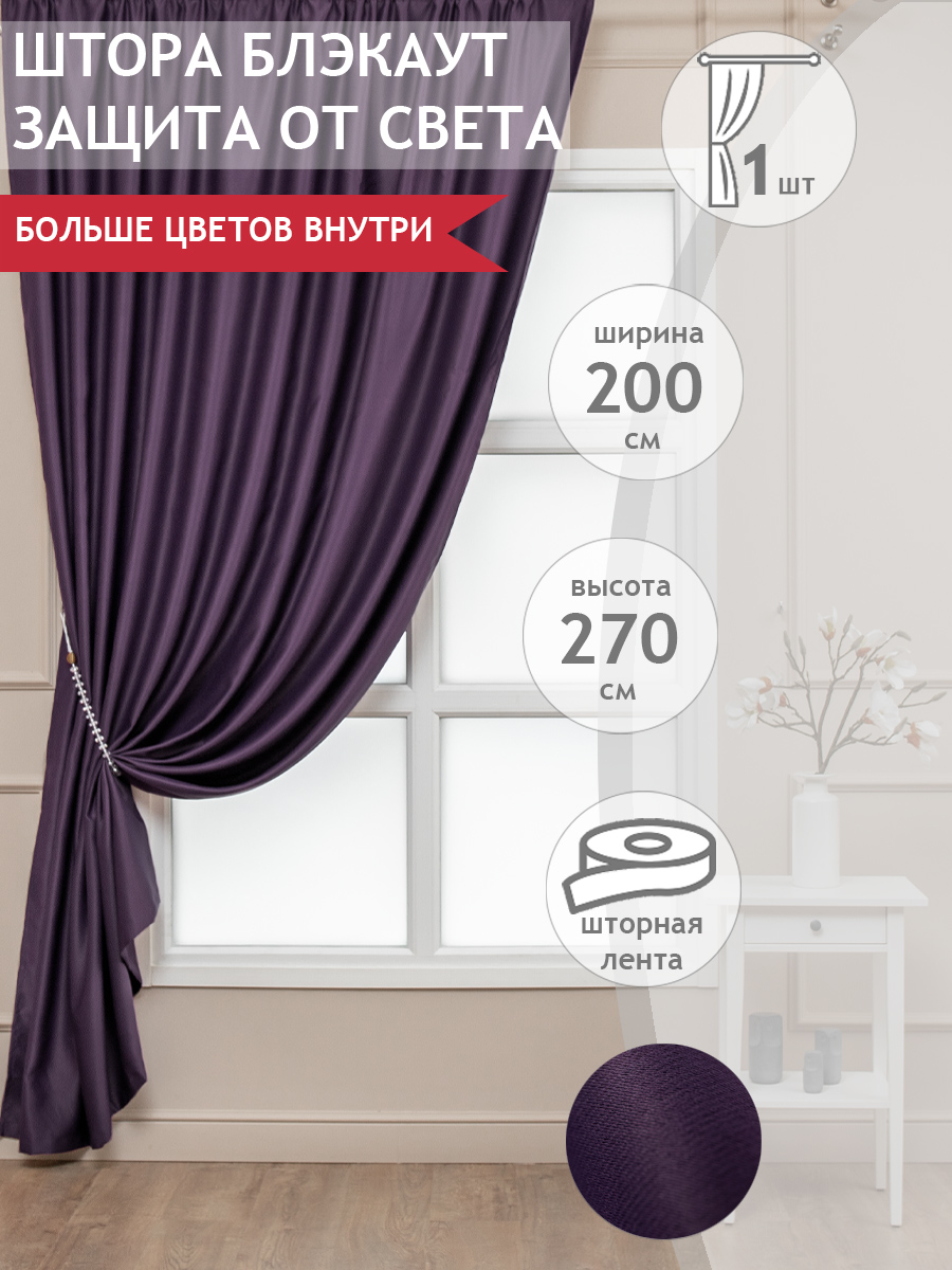 

Штора Amore Mio блэкаут однотонный, на ленте 200х270 1 шт,фуксия, 5