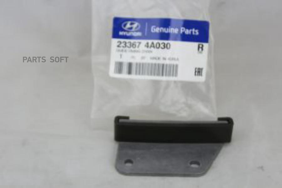 

HYUNDAI-KIA 233674A030 Успокоитель цепи