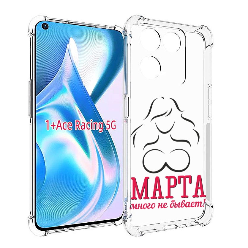 

Чехол MyPads 8 марта много не бывает для OnePlus Ace Racing, Прозрачный, Tocco
