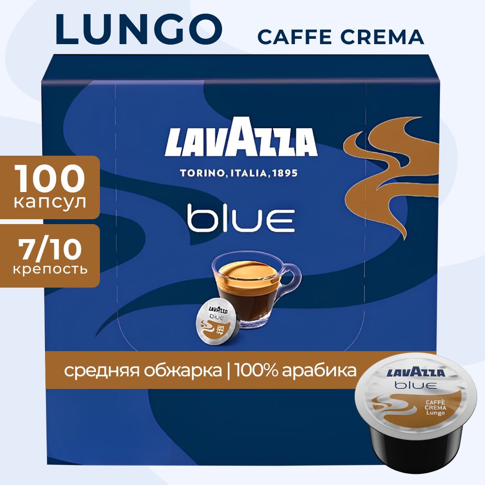 

Кофе в капсулах Lavazza Caffe Crema Lungo, 100 штук