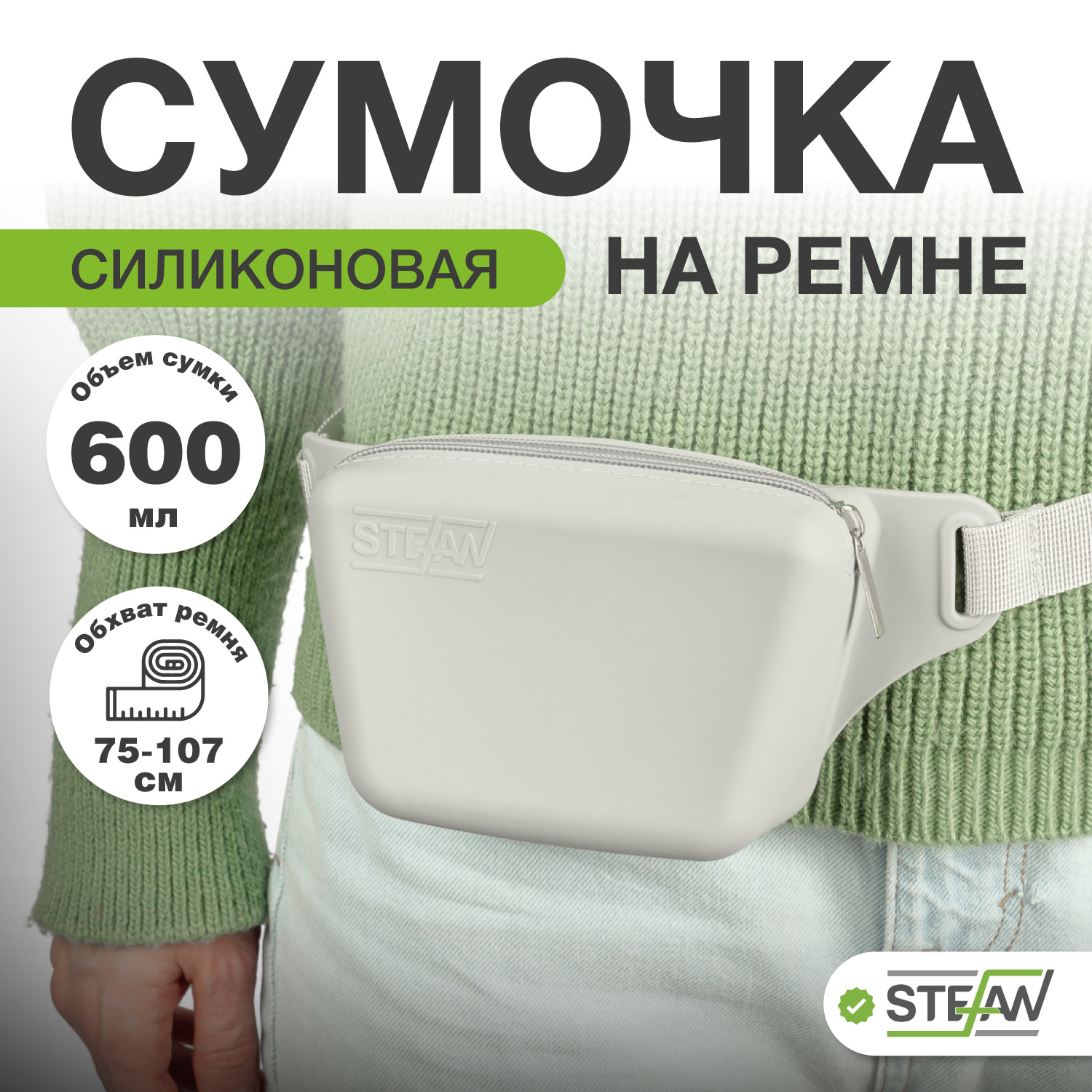 Сумочка для лакомств STEFAN силиконовая New на ремне с молнией, серый