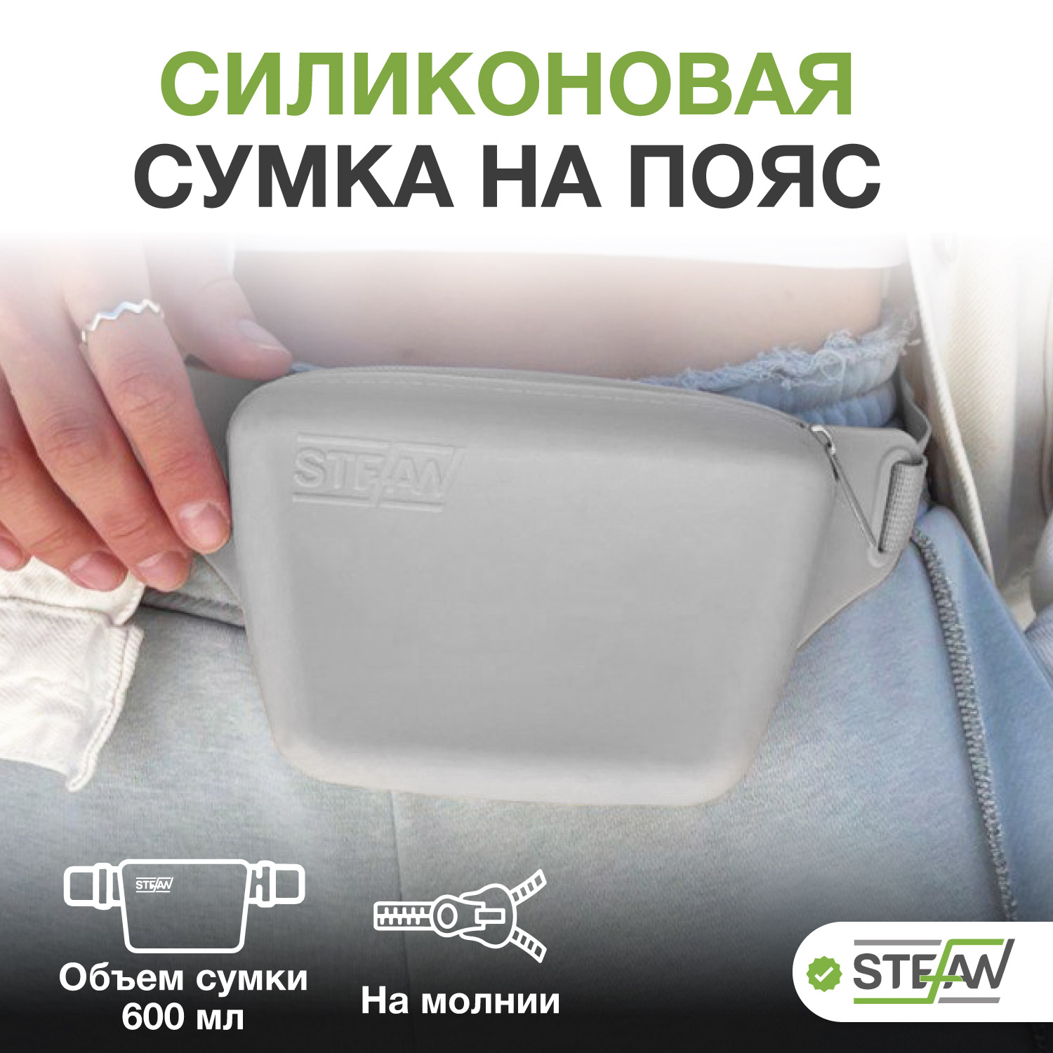 

Сумочка для лакомств STEFAN силиконовая New на ремне с молнией, серый, WF707