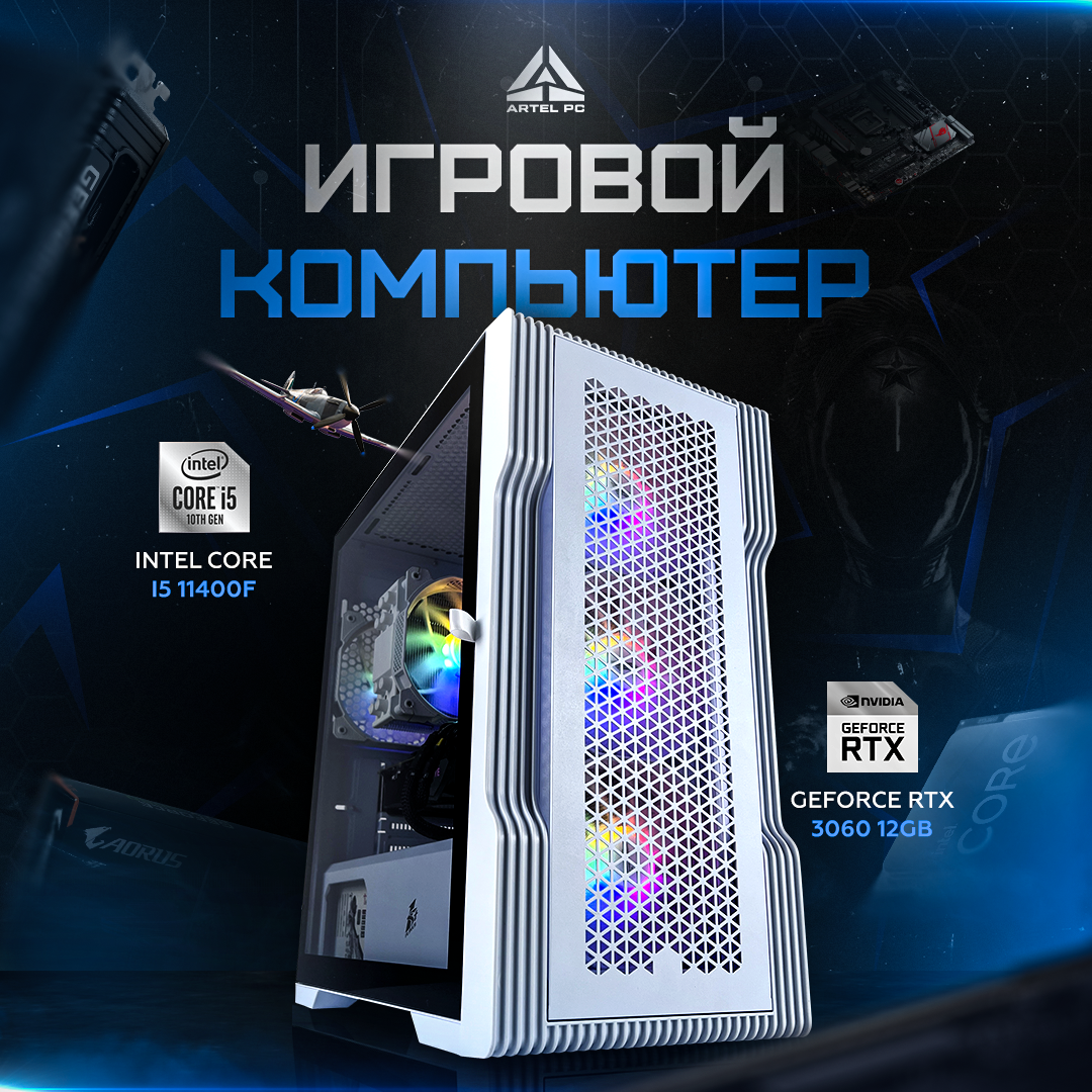 

Системный блок ARTEL PC 11400f 16Gb Ssd 1000Gb RTX3060 12Gb, 24-5111-36