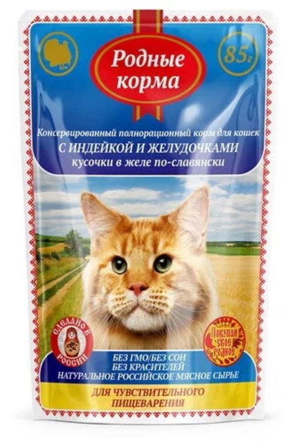 Влажный корм для кошек РОДНЫЕ КОРМА, индейка и желудочки 32шт по 85г