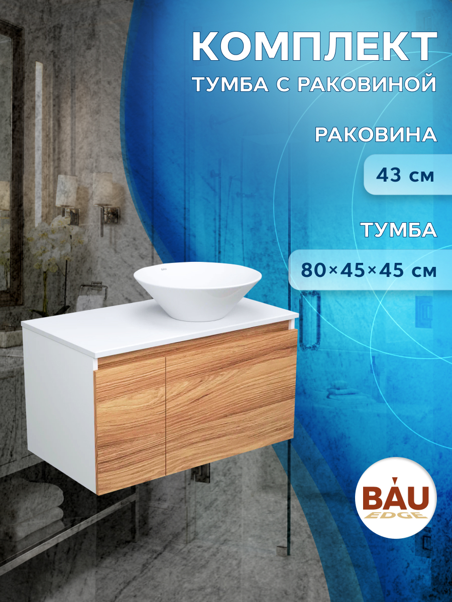 Тумба с раковиной тумба подвесная под раковину Bau Dream Blackwood 80 раковина столешница под раковину onika