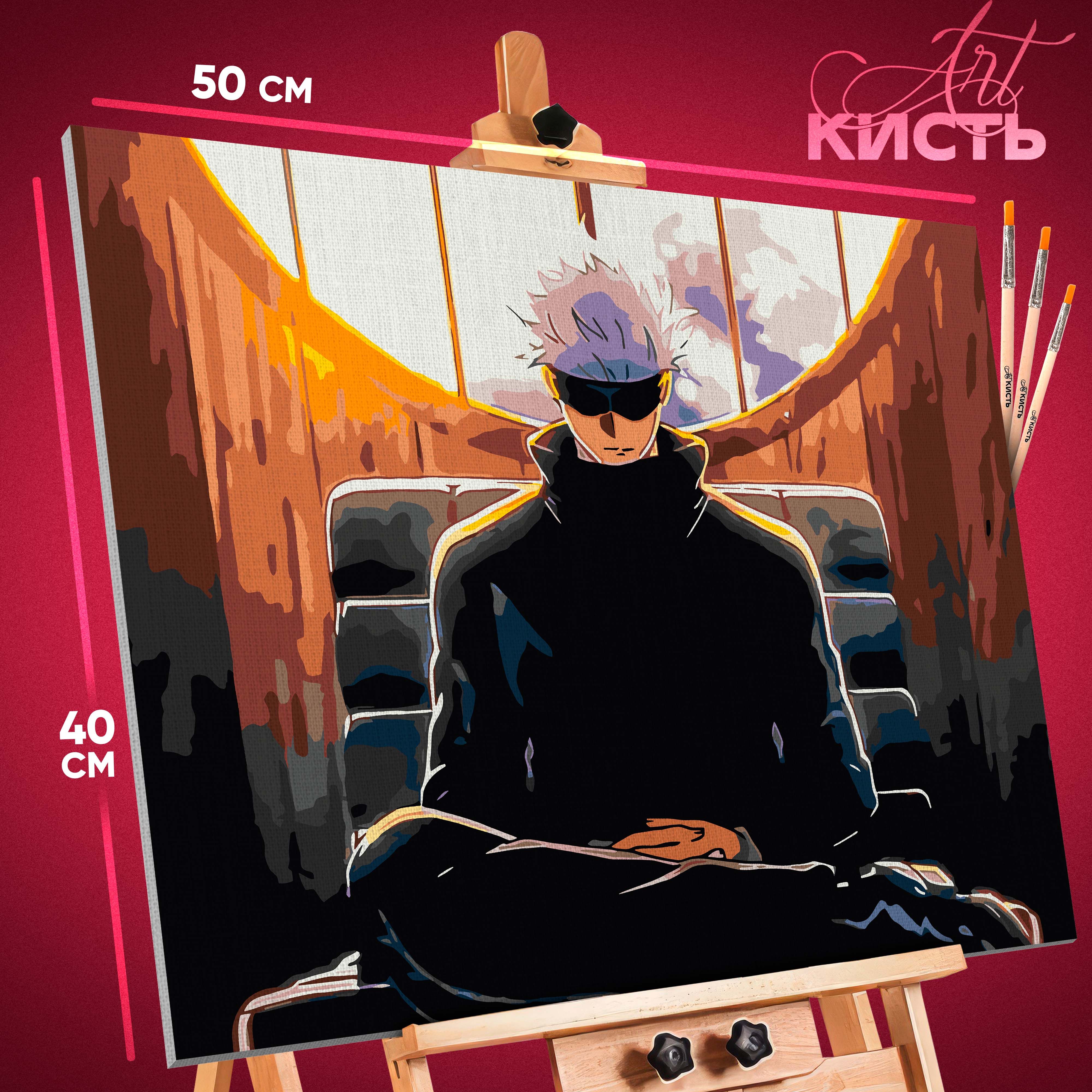 

Картина по номерам Кисть 1 Годжо 3 1564 50x40 см, 1 Годжо 3
