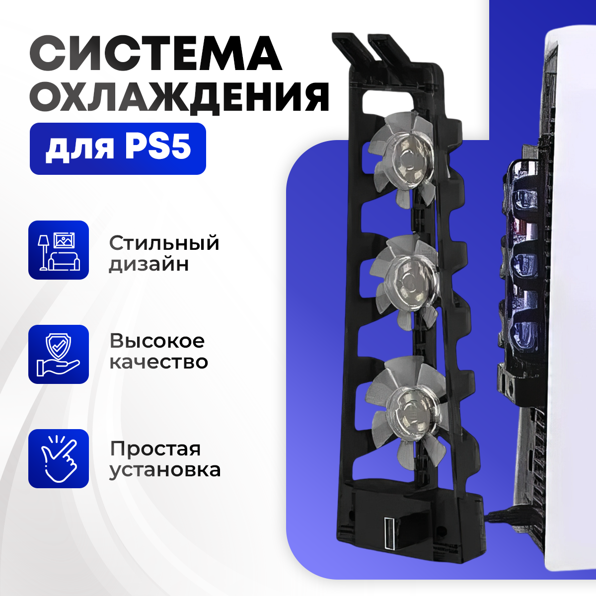 Боковая панель, система охлаждения для приставки DOBE TP5-1523 для Playstation 5 черный