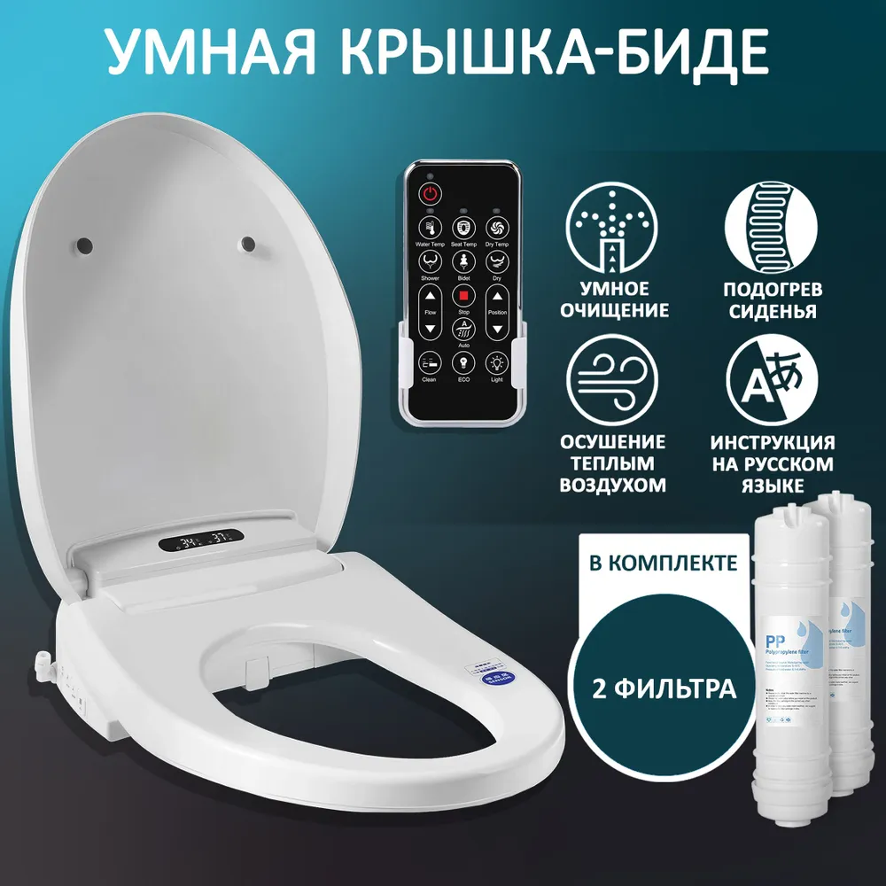 

Умная крышка биде для унитаза SMARTLET с пультом управления, с дистанционным пультом управления