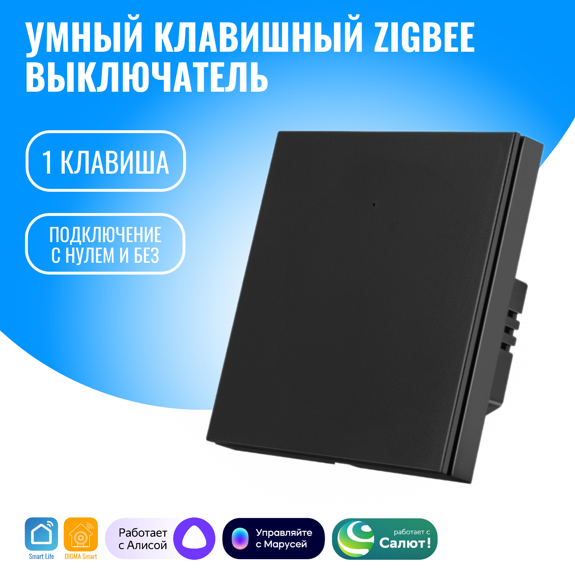 

Умный выключатель Smart Aura SAZ-BUT-01(B) черный 1 кл., SAZ-BUT-01(B)