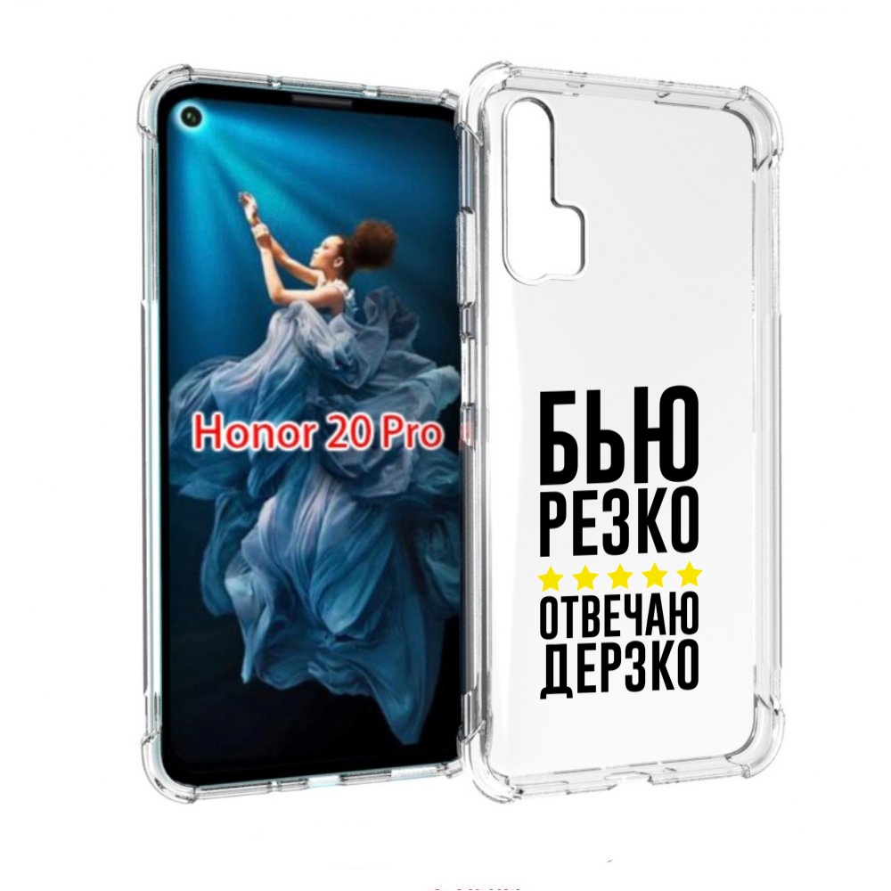

Чехол бампер MyPads Отвечаю-дерзко для Honor 20 Pro противоударный, Прозрачный, Tocco