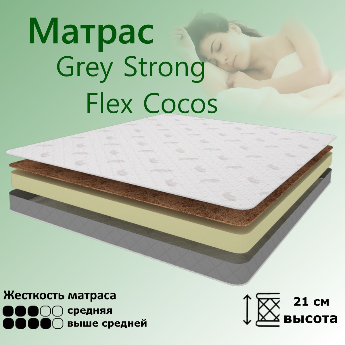 

Матрас YANSON Grey Strong Flex Cocos 130-200, Белый;серый, Grey Strong Flex Cocos