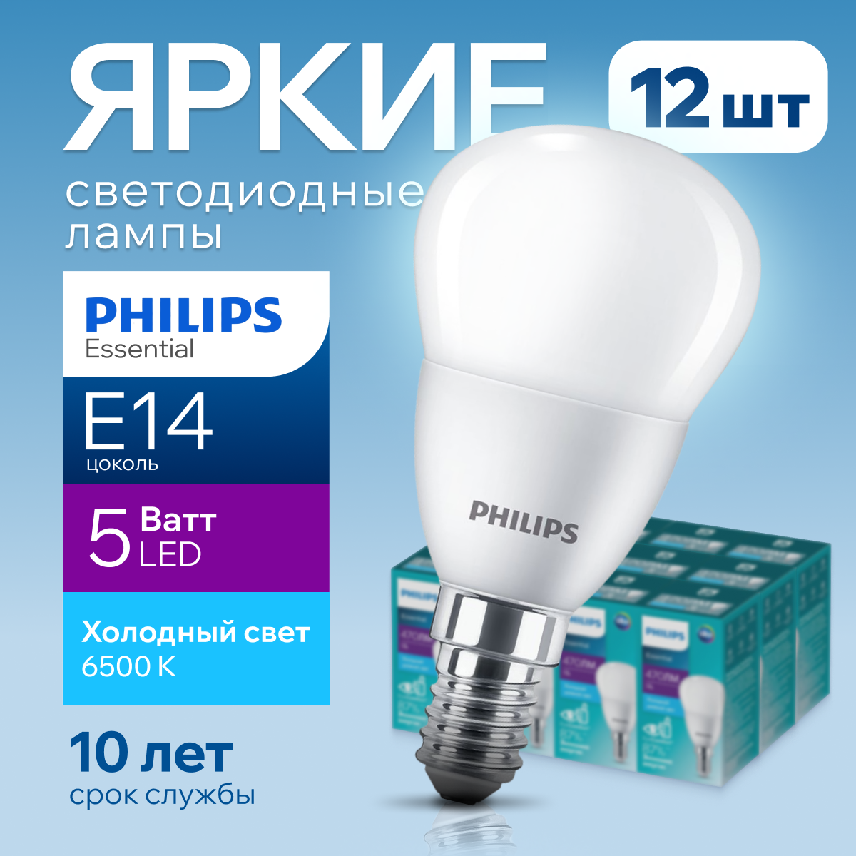 Лампочка светодиодная Philips Е14 5 Ватт холодный свет шар 6500К ESS LEDLustre 12шт 3328₽