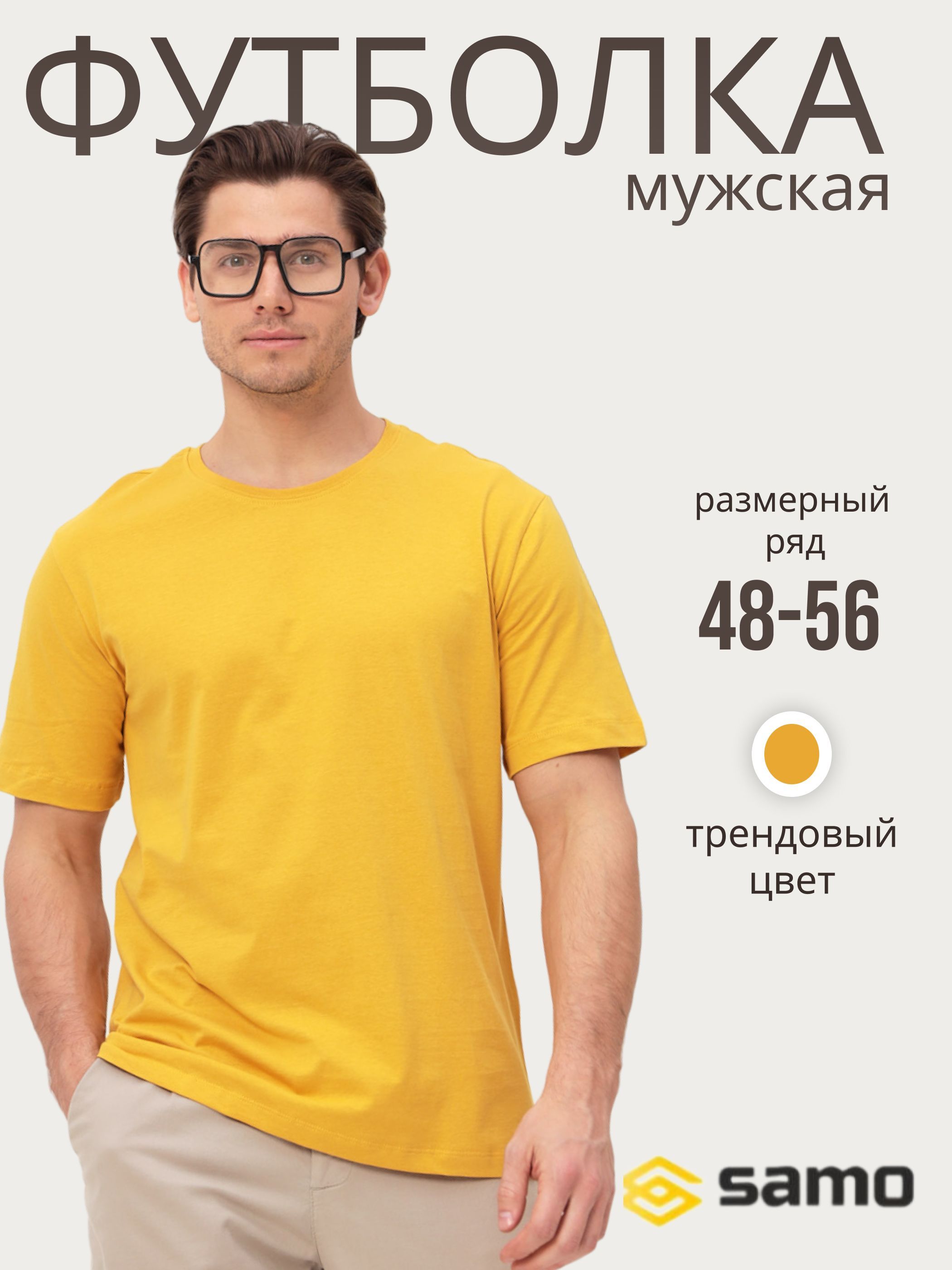 Футболка мужская Samo 5003 желтая XL