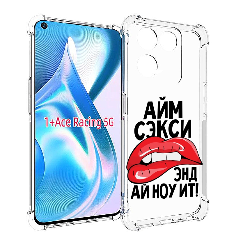 

Чехол Mypads Айм-Секси Для Oneplus Ace Racing, Прозрачный, Tocco