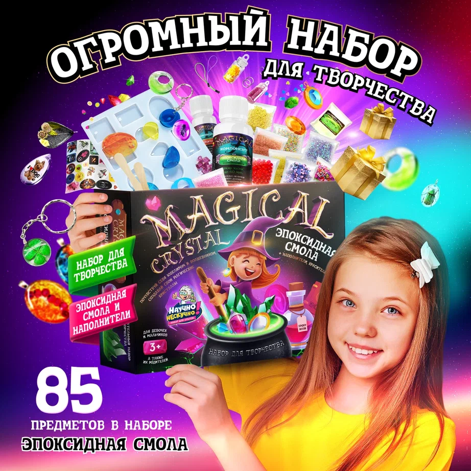 

Набор для творчества НАУЧНО НЕСКУЧНО! НАБОР ДЛЯ ОПЫТОВ Эпоксидная смола, 85 предметов, Эпоксидная смола для творчества