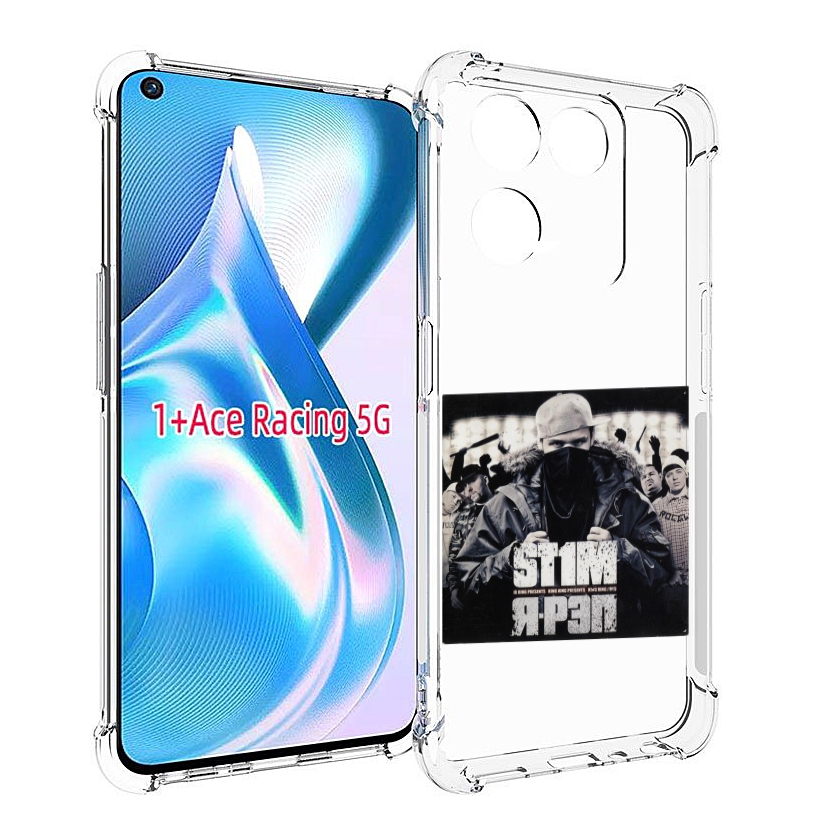 

Чехол MyPads Я - рэп ST1M для OnePlus Ace Racing, Прозрачный, Tocco