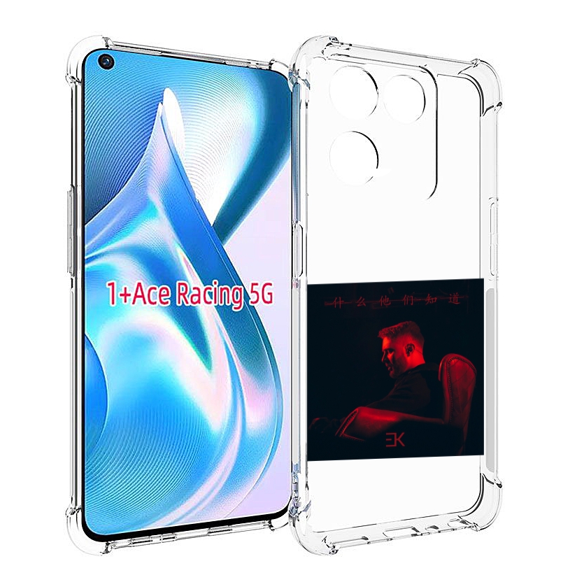 

Чехол MyPads Что они знают, Егор Крид для OnePlus Ace Racing, Прозрачный, Tocco