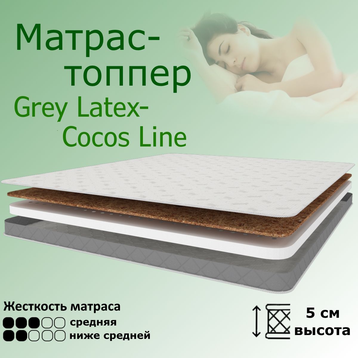 

Матрас YANSON Grey Latex-Cocos Line 90-190, Белый, Grey Latex-Cocos Line