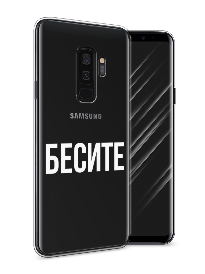 

Чехол Awog на Samsung Galaxy S9 + "Бесите", Прозрачный;бежевый;белый, 25850-6