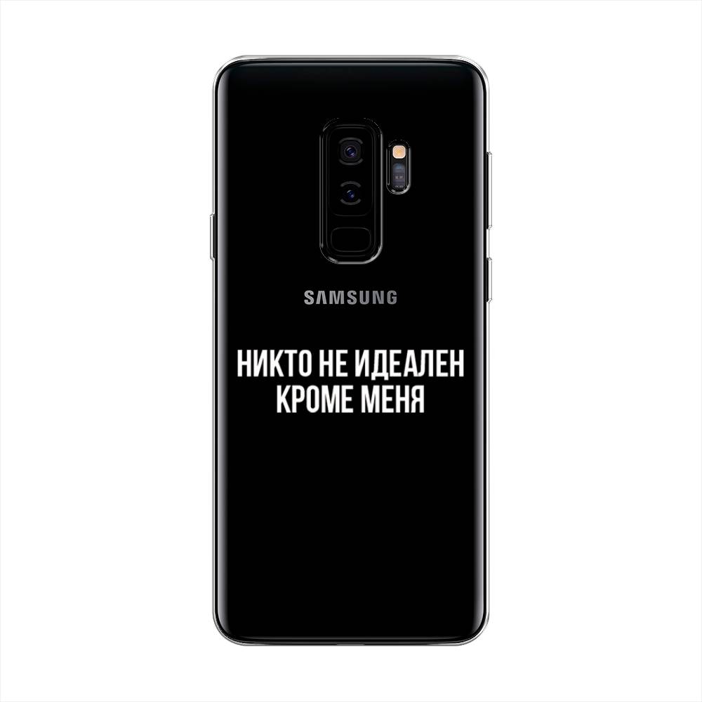 

Чехол Awog на Samsung Galaxy S9 + "Никто не идеален кроме меня", Серый;прозрачный;белый, 25850-6