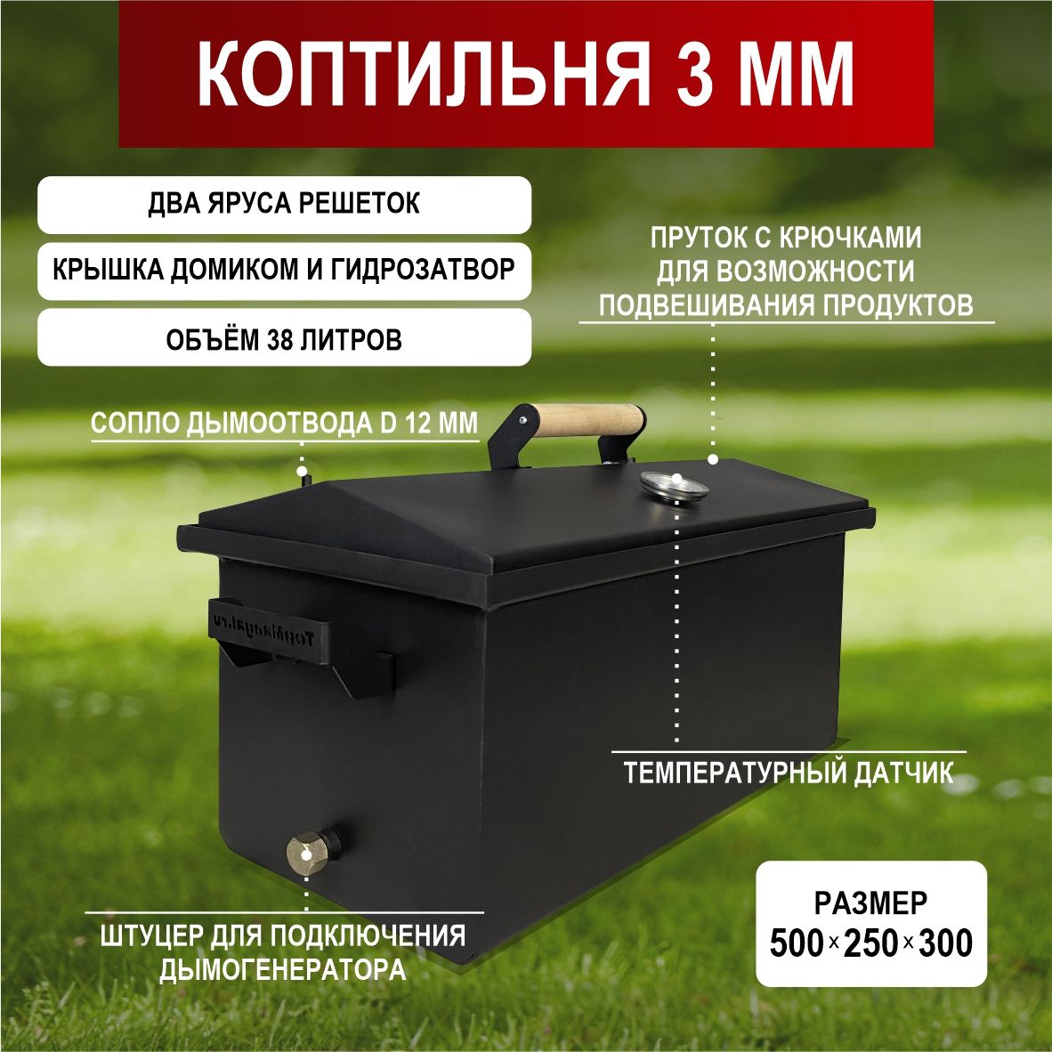 Коптильня TOPMANGAL TP-03KG-30-1D